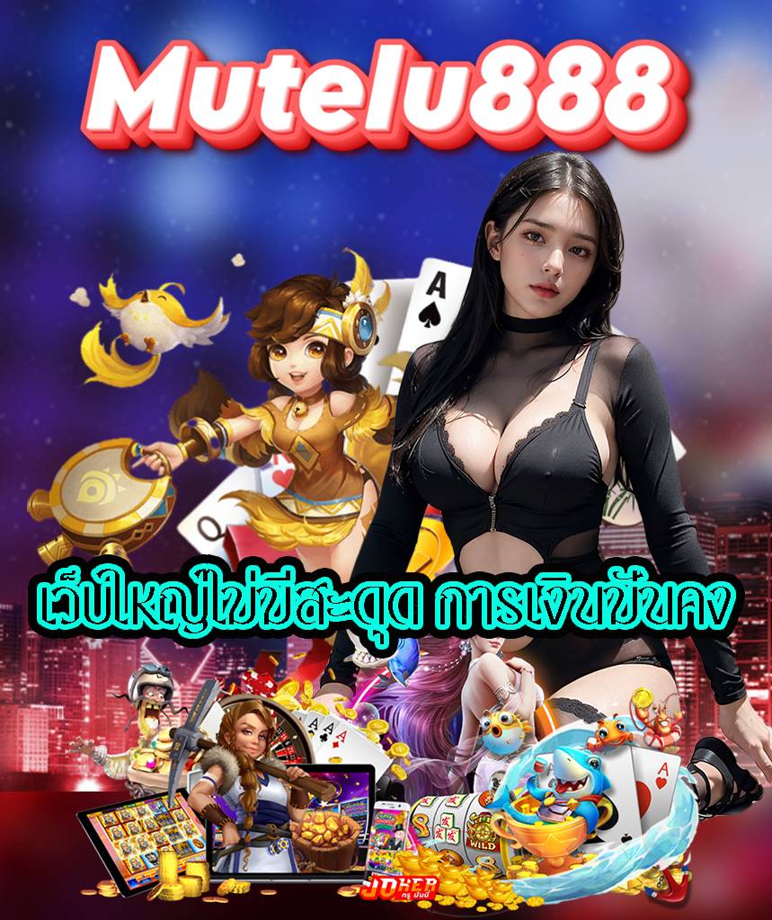 mutelu888 pg